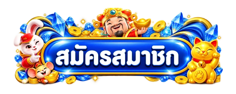 ทางเข้า LUMOS878 ลิงก์หลักล่าสุดเข้าเล่นได้ทุกอุปกรณ์